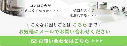 お気軽にメールでお問い合わせください